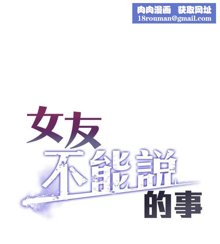 女友不能说的事第12話-賭上女友的提議