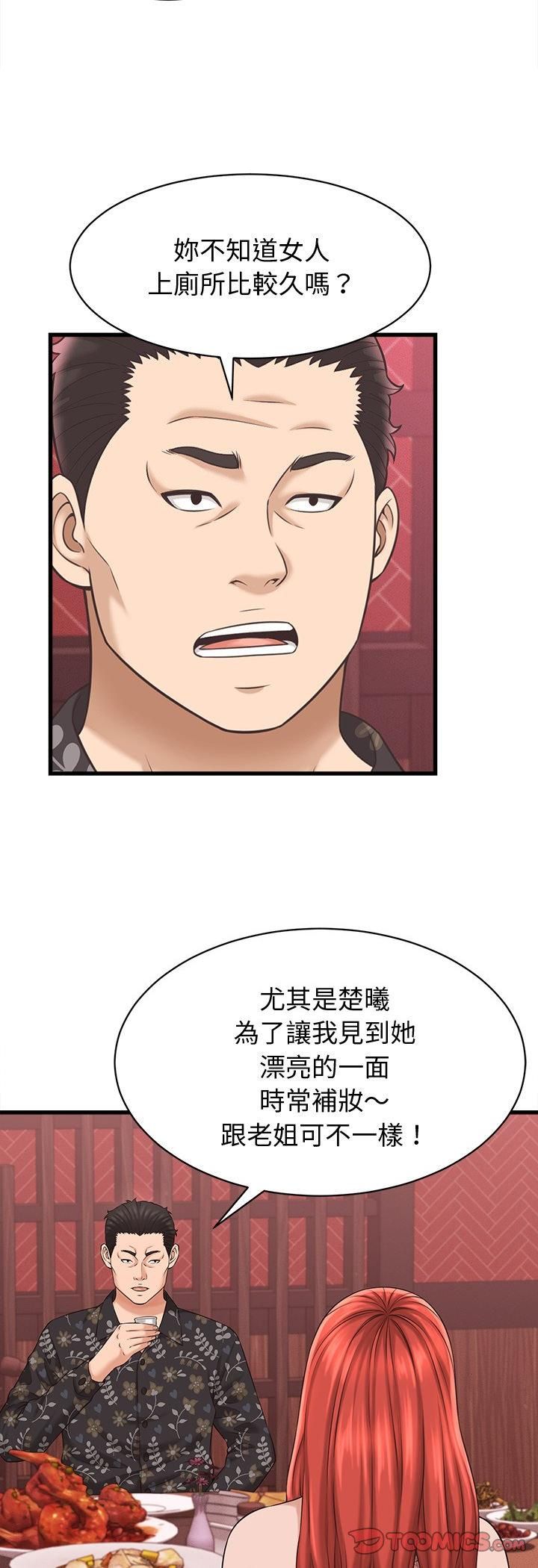 她们的夜晚属于我第40話