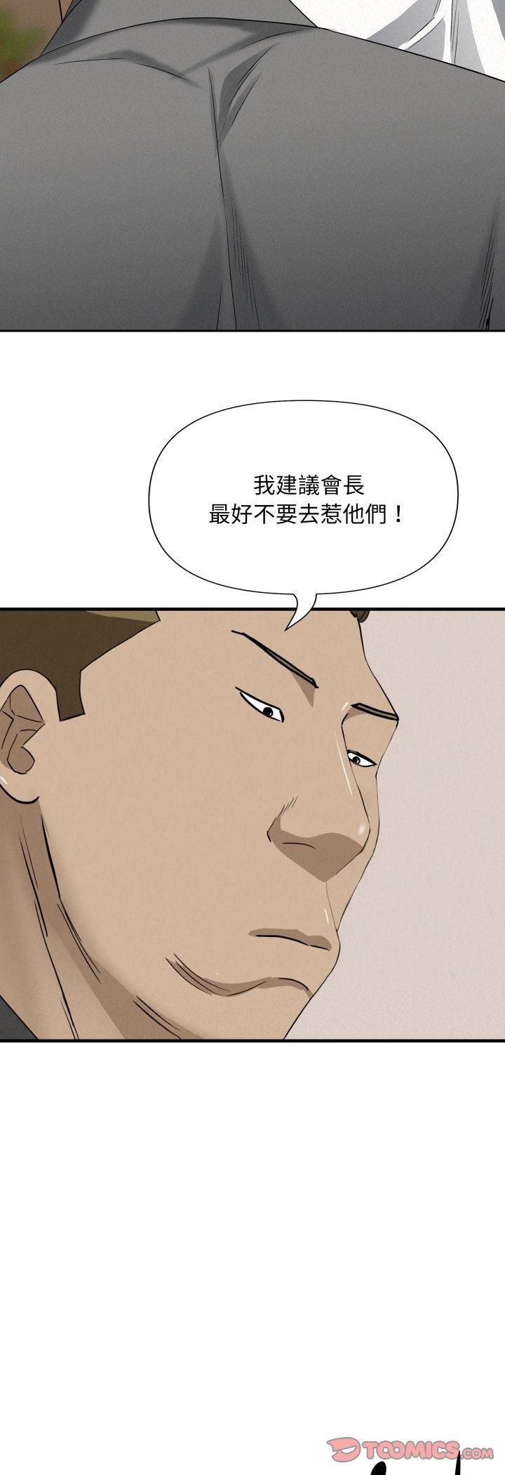 贵妇的专属保镳第64話