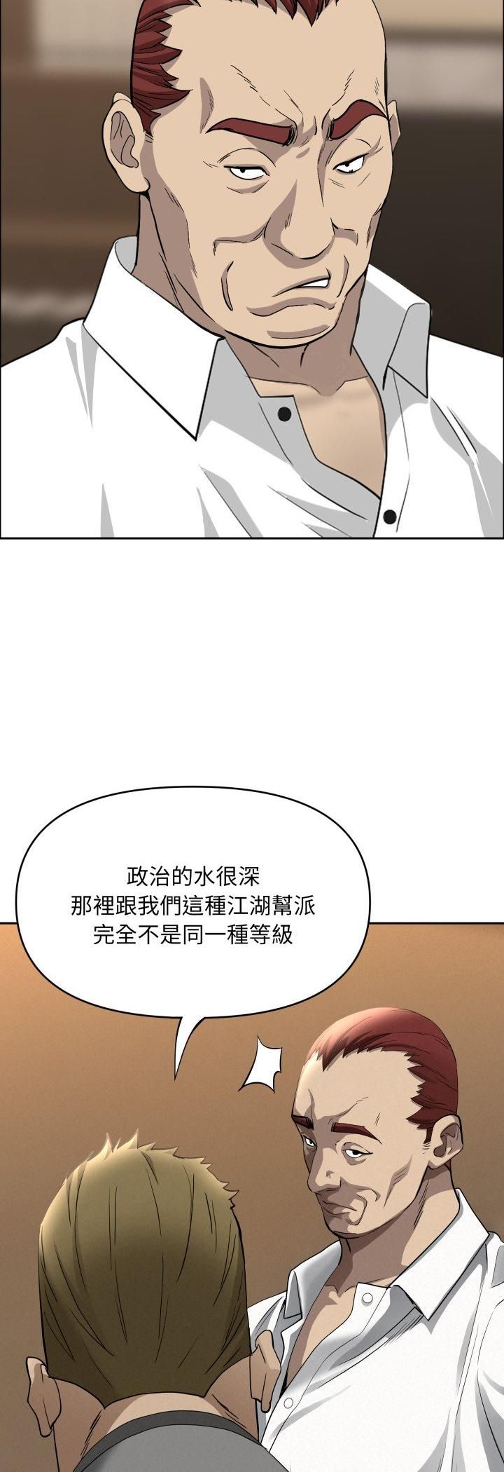 贵妇的专属保镳第64話
