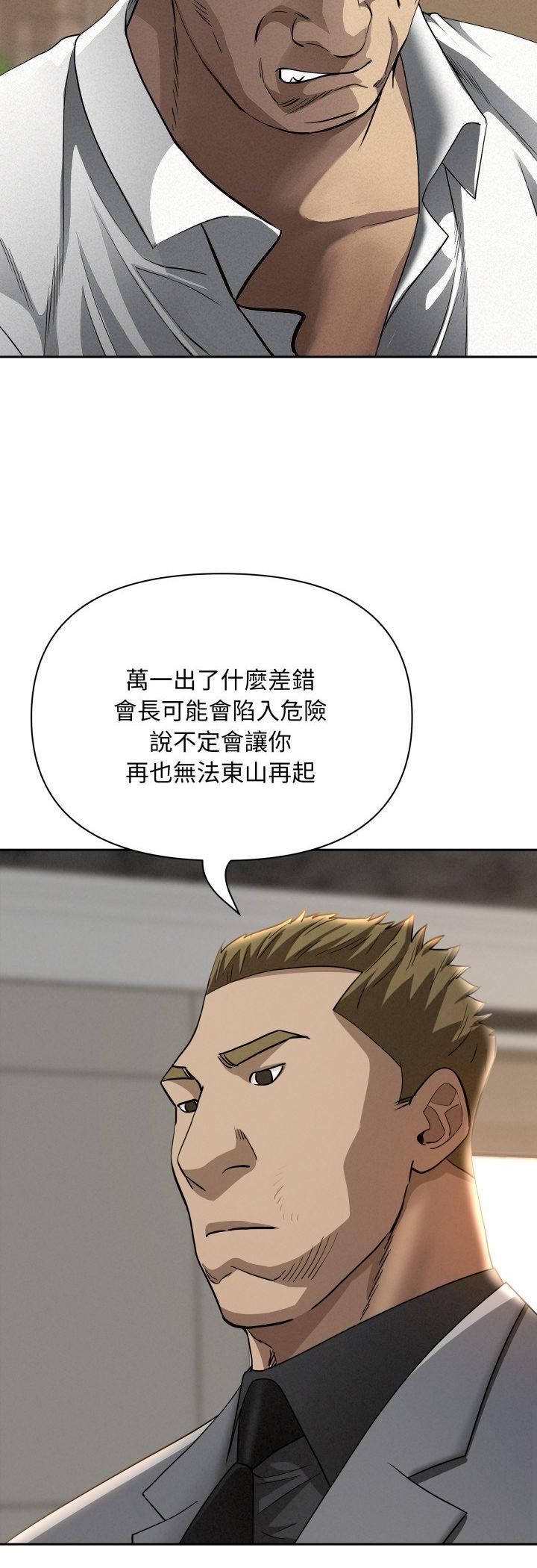 貴婦的專屬保鑣第64話
