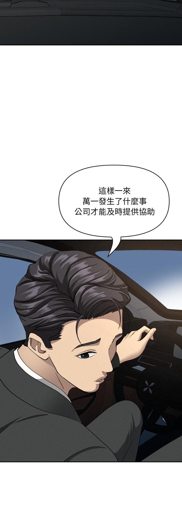 贵妇的专属保镳第64話