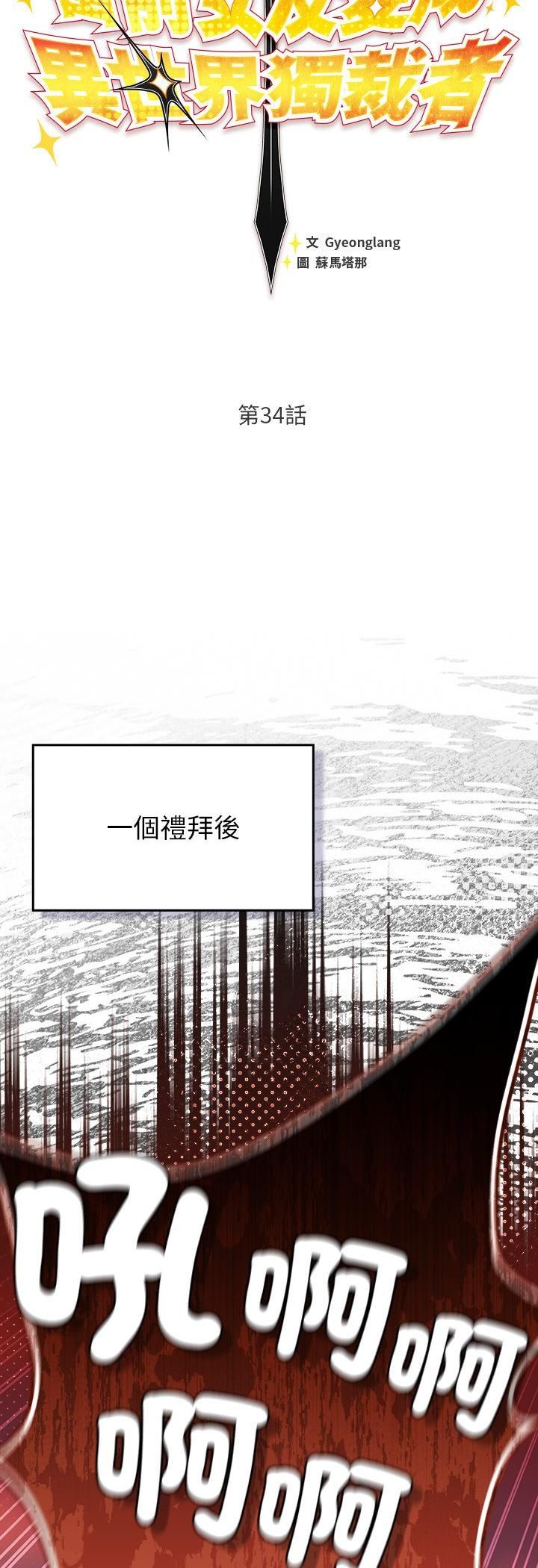 男人稀缺的异世界第34話