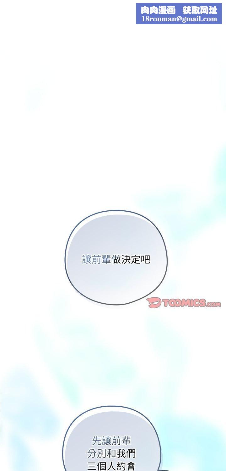 下班后的例行恋爱第105話