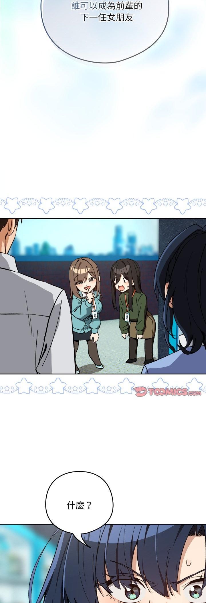 下班后的例行恋爱第105話
