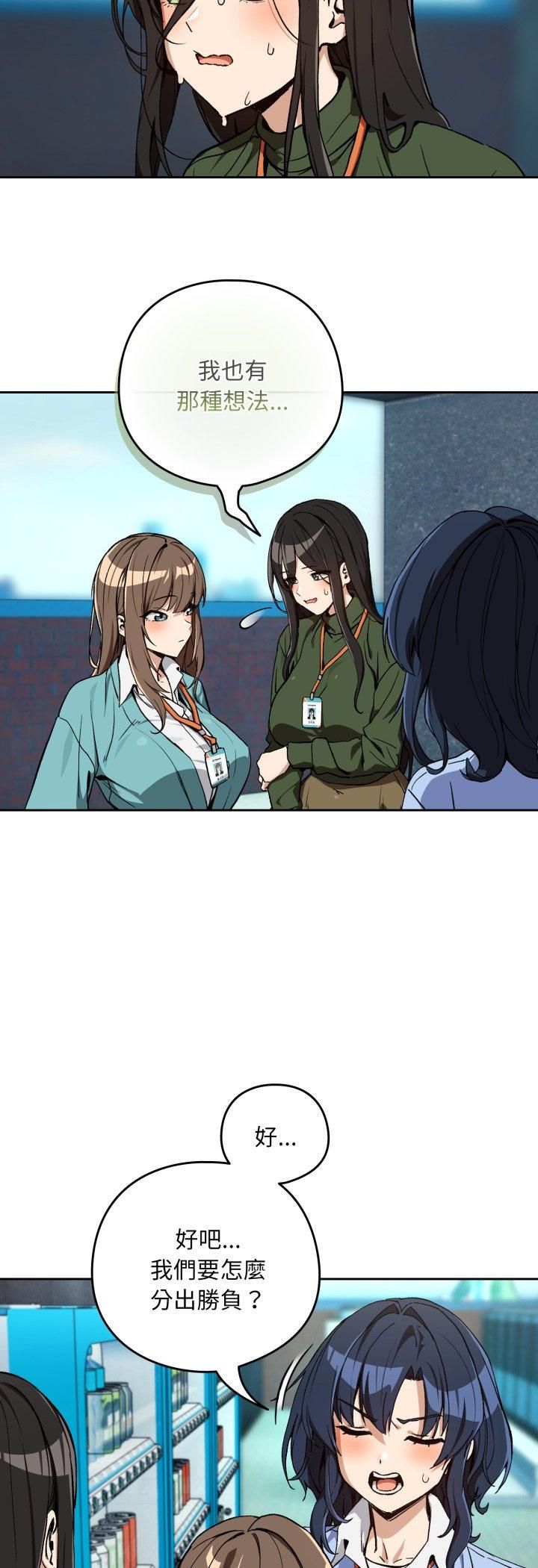 下班后的例行恋爱第105話