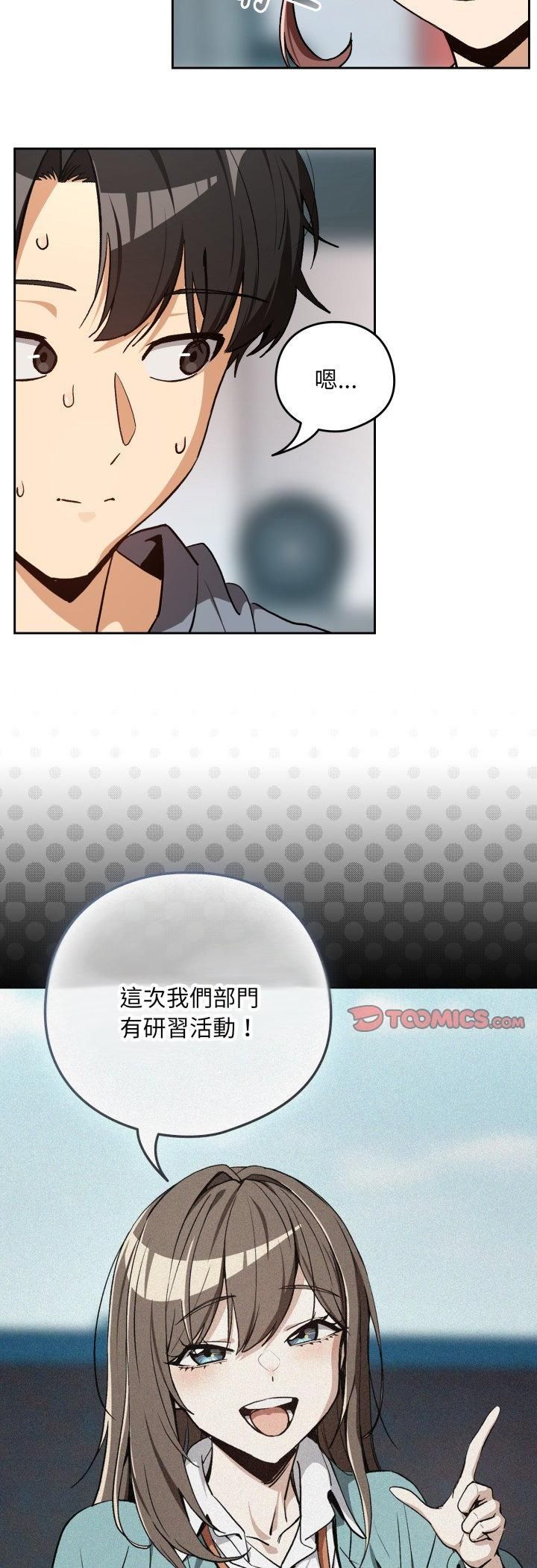 下班后的例行恋爱第105話