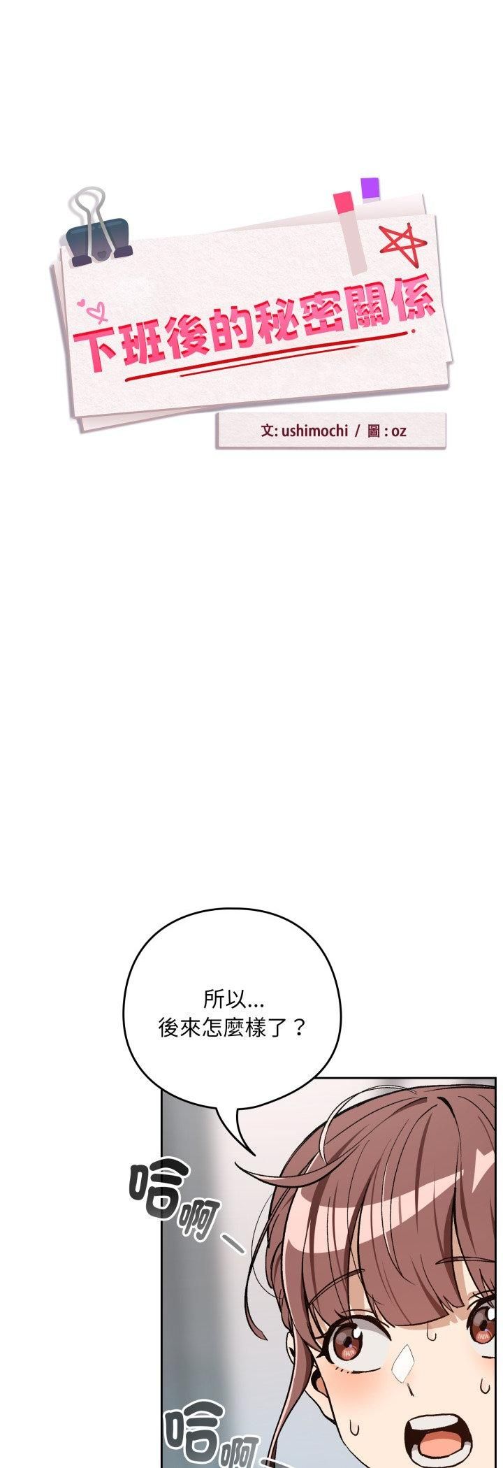 下班后的例行恋爱第105話