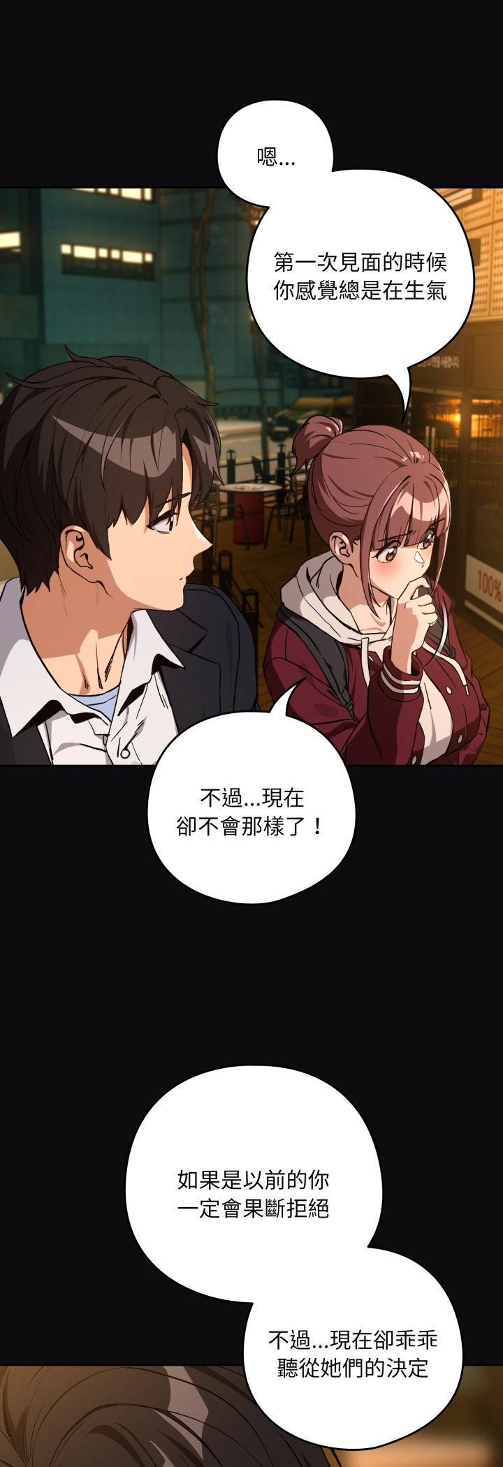 下班后的例行恋爱第105話