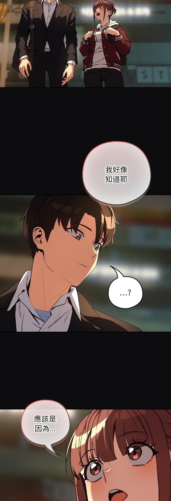 下班后的例行恋爱第105話