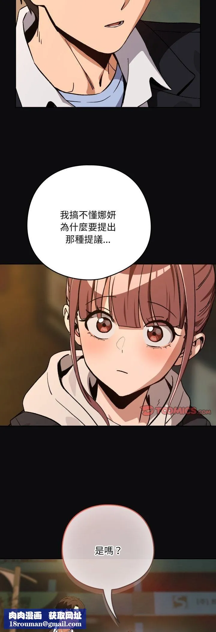 下班后的例行恋爱第105話