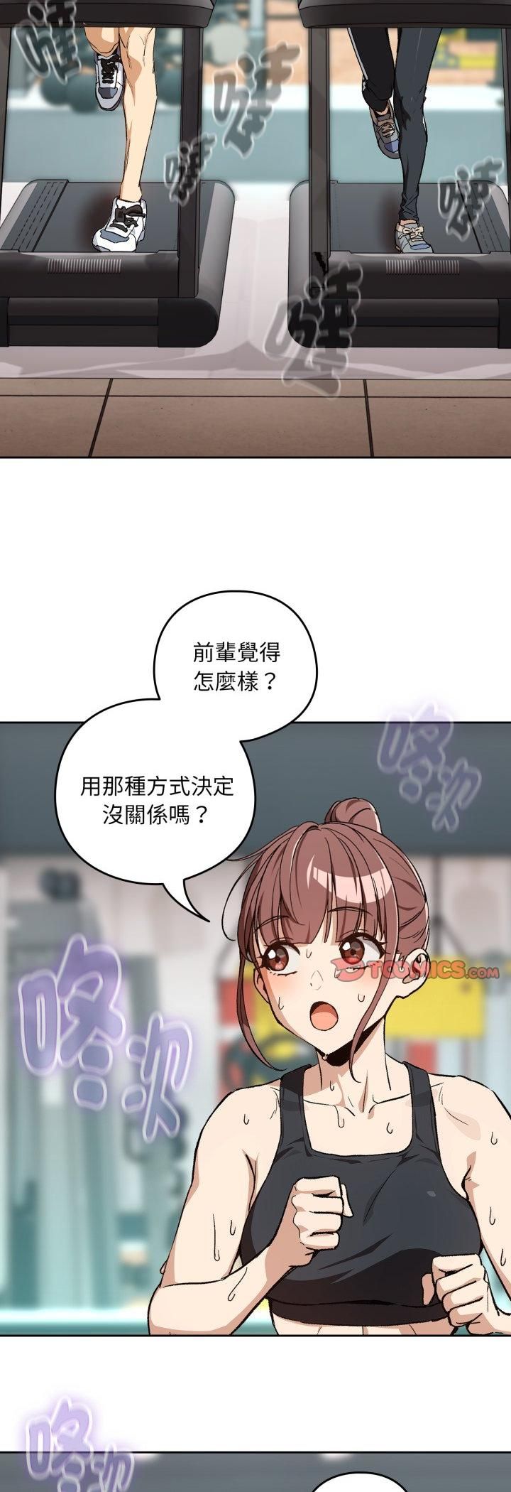 下班后的例行恋爱第105話