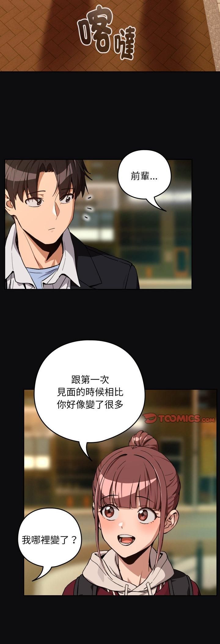 下班后的例行恋爱第105話