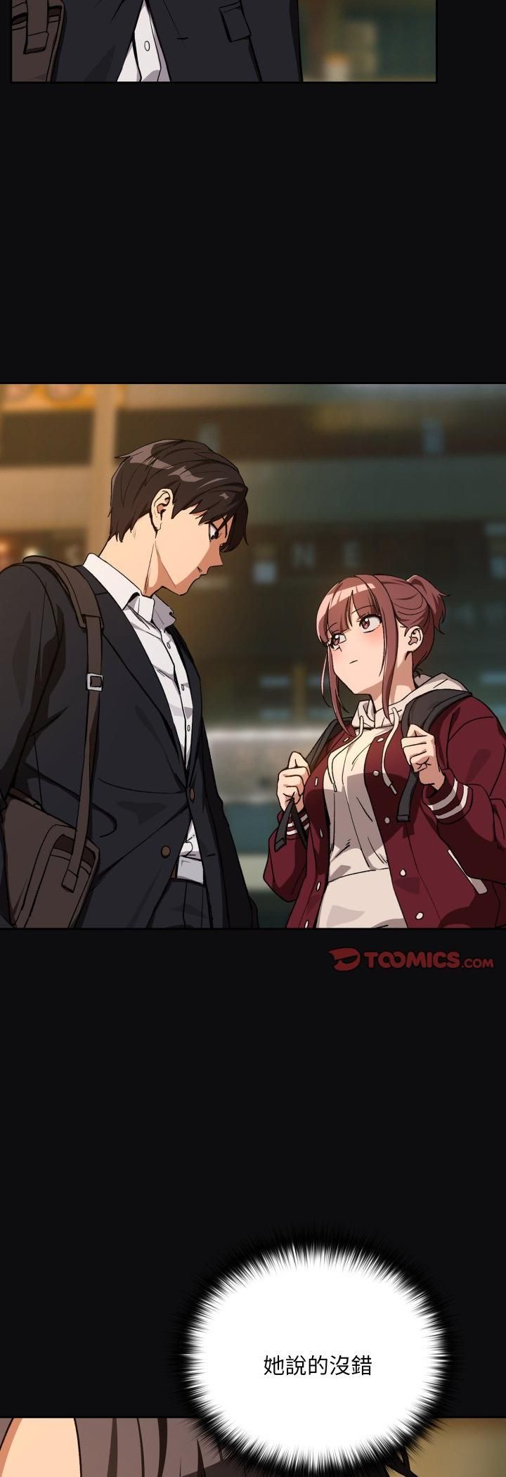 下班后的例行恋爱第105話