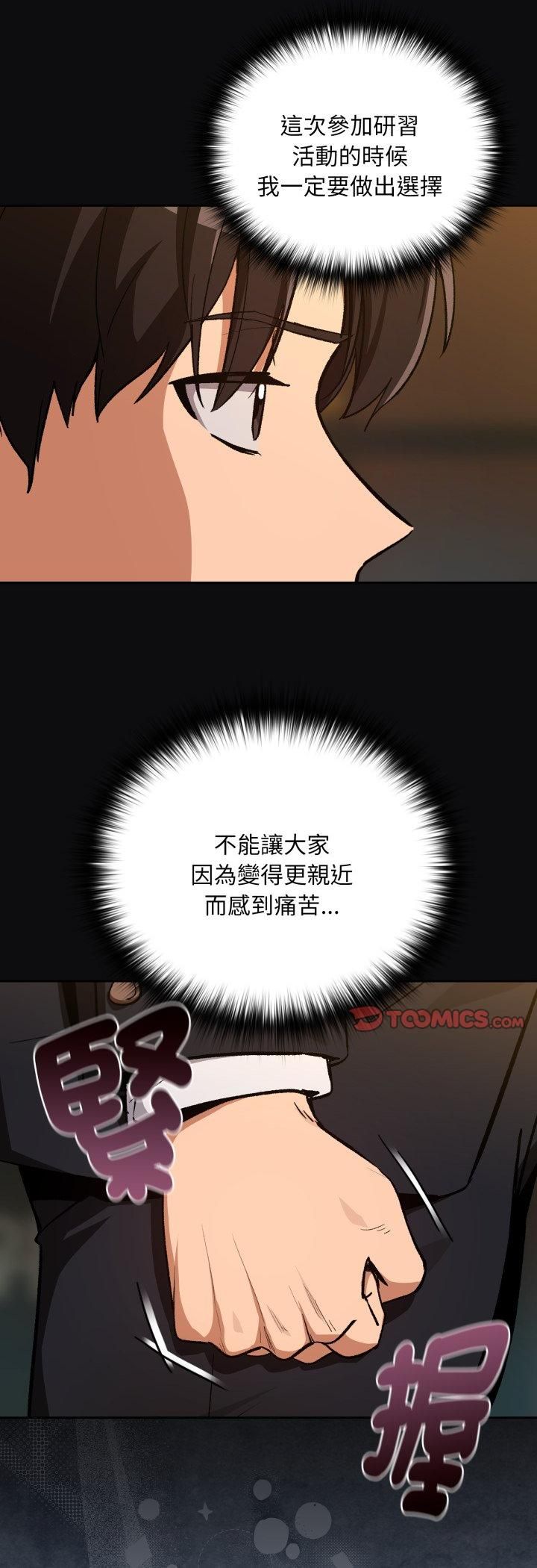 下班后的例行恋爱第105話