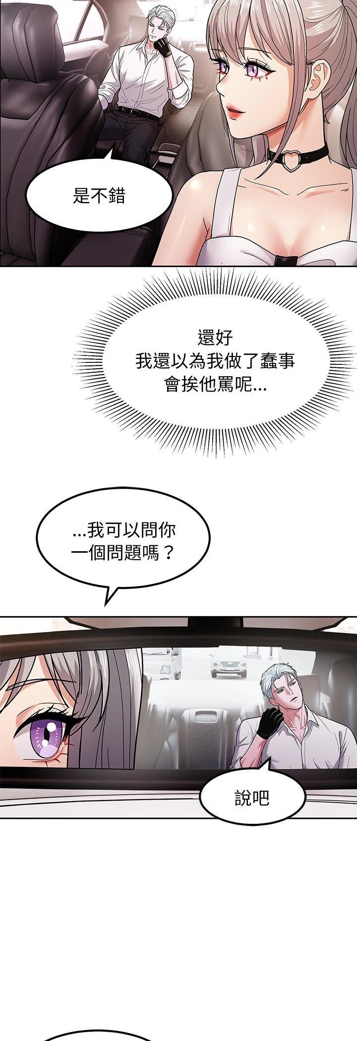 要成为男子汉第9話