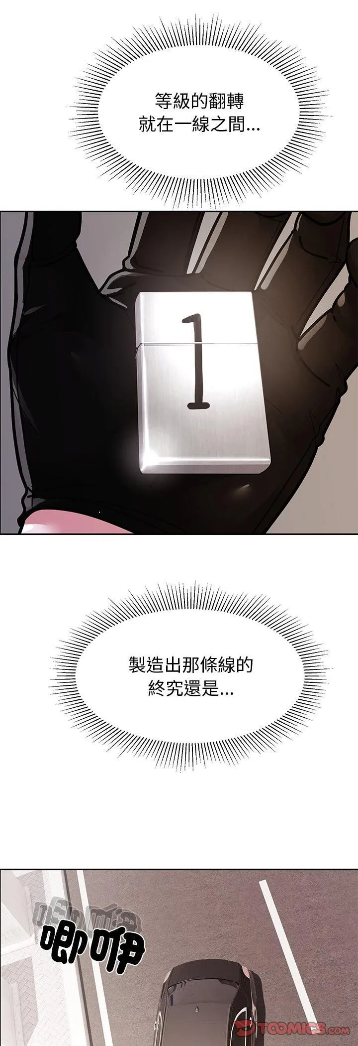 要成為男子漢第9話