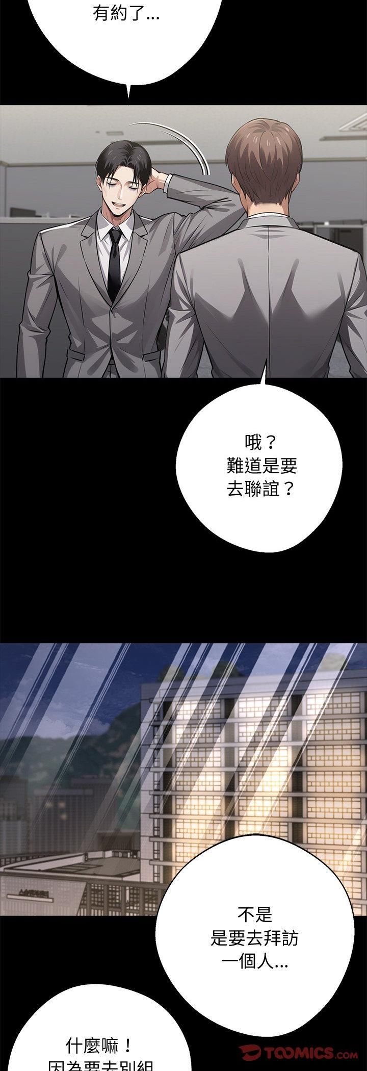 黑道X上班族第58話