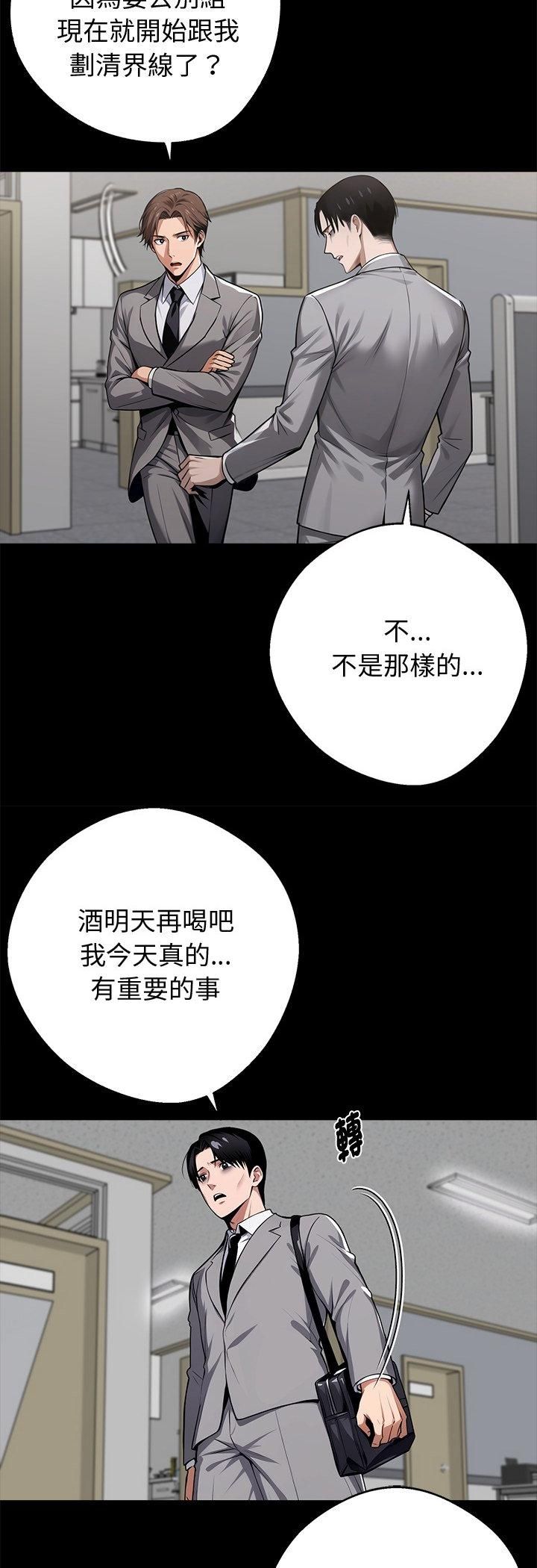 黑道X上班族第58話