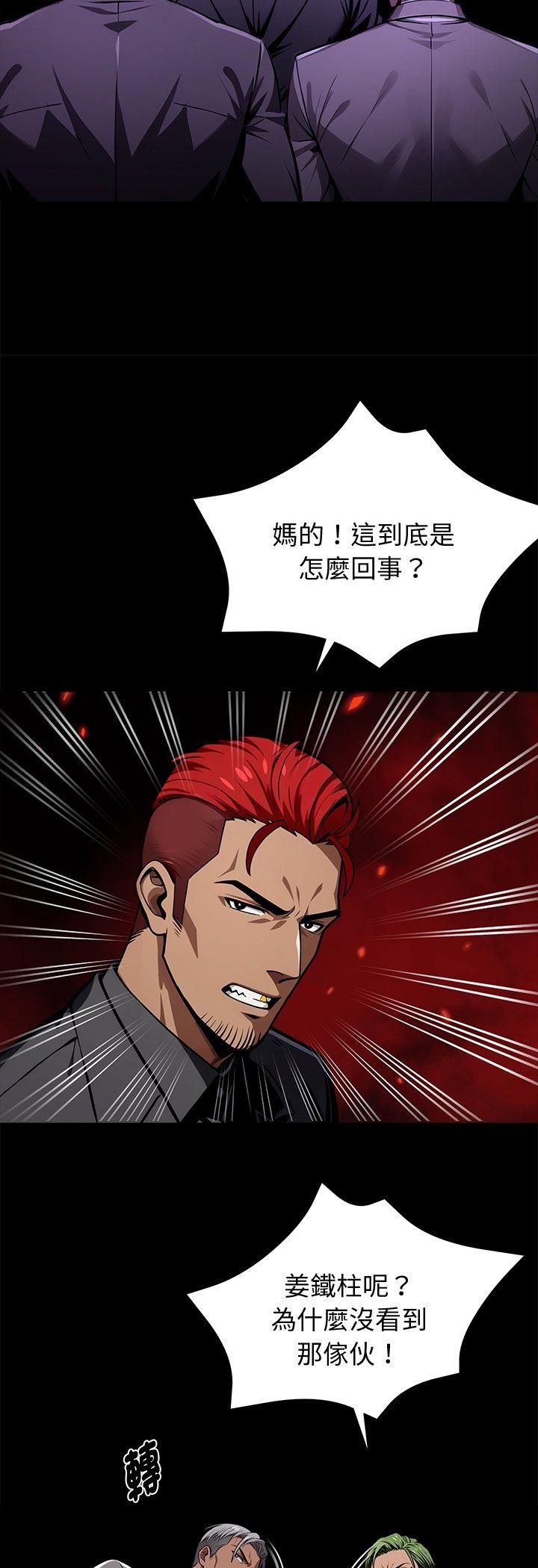 黑道X上班族第58話