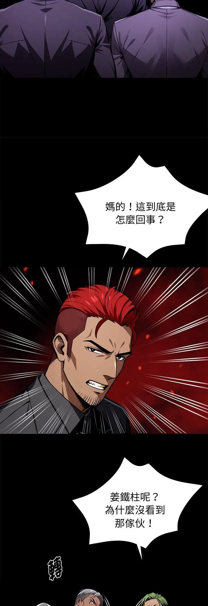 黑道X上班族第58話
