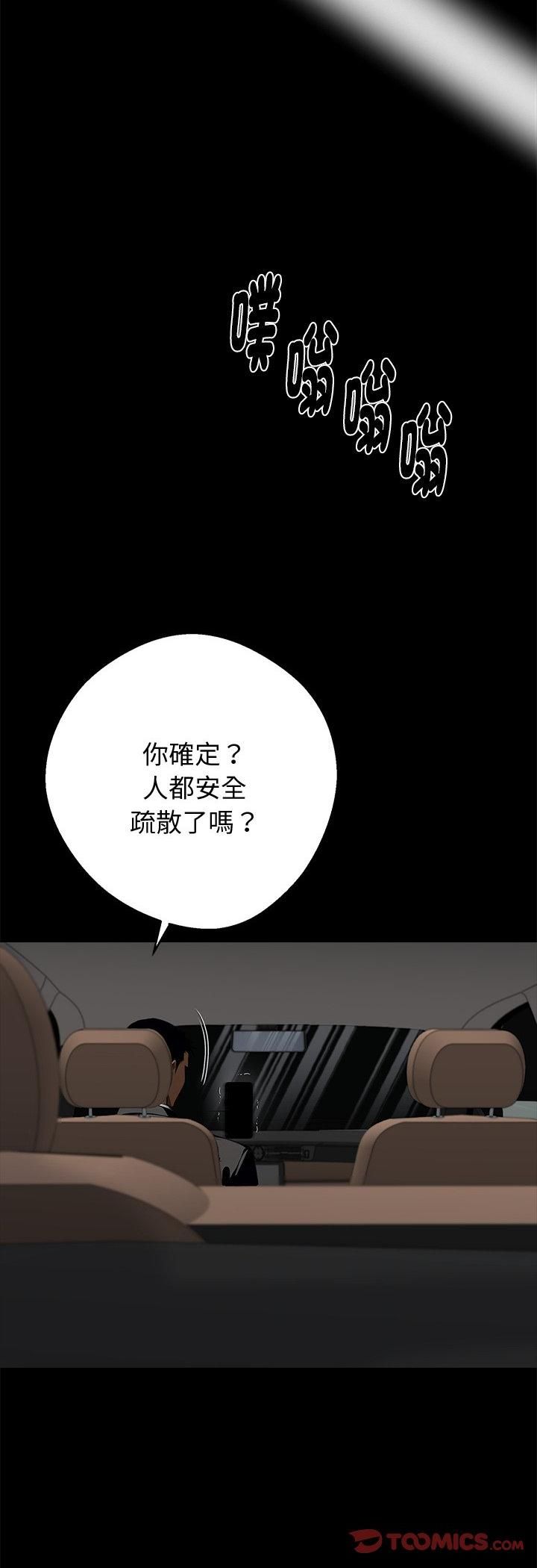 黑道X上班族第58話