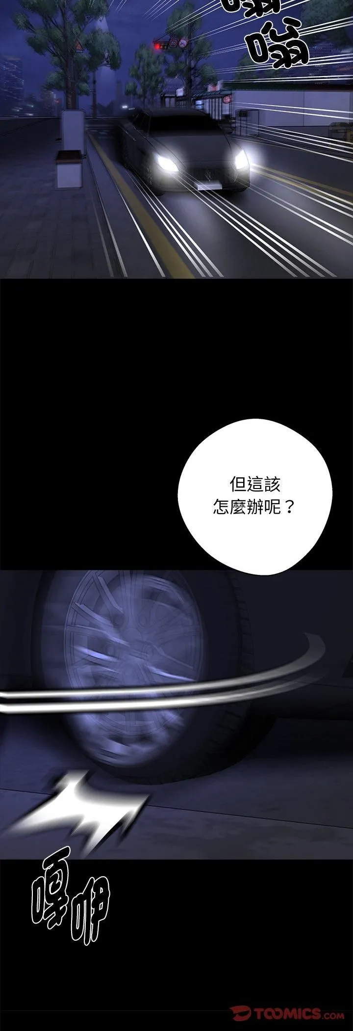 黑道X上班族第58話