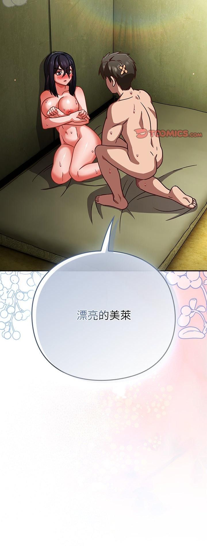 摸鱼生存指南第48話