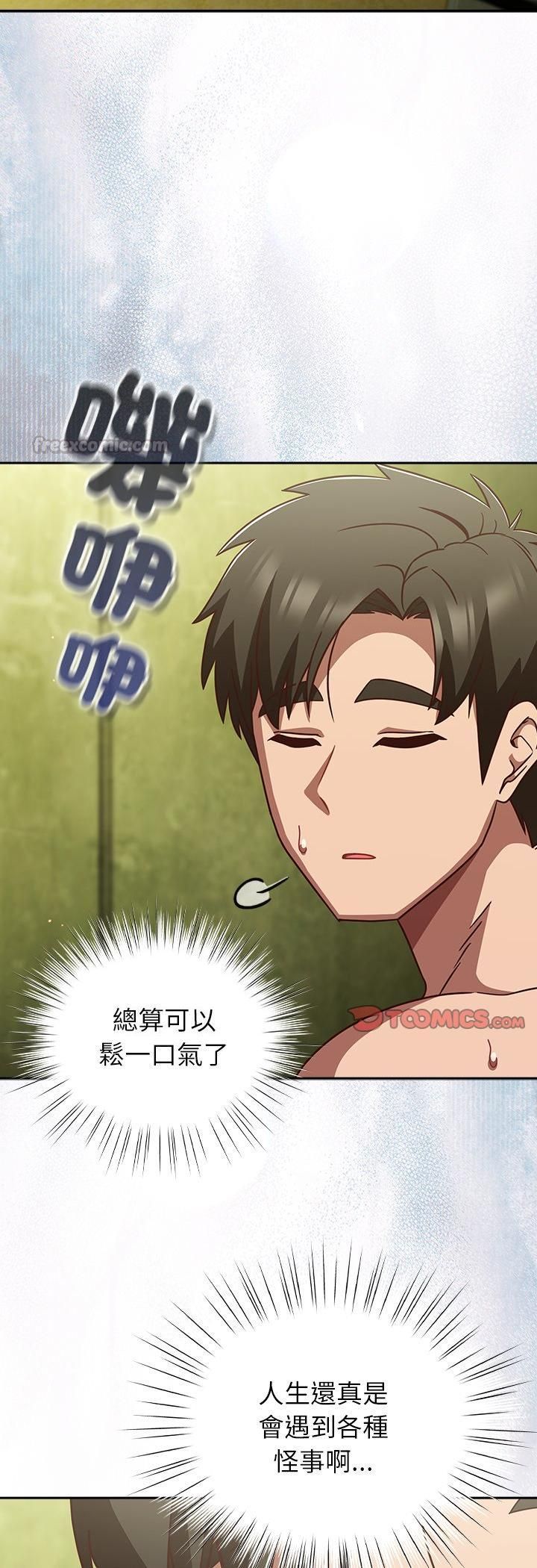 摸鱼生存指南第48話
