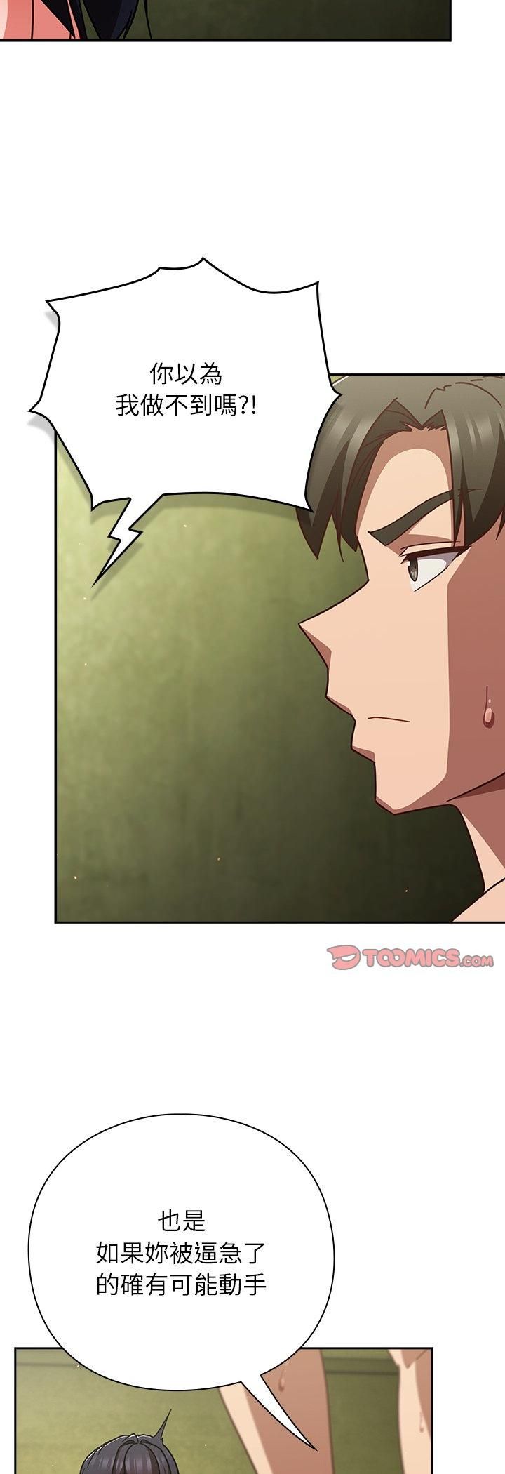 摸鱼生存指南第48話