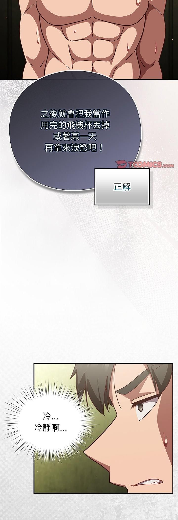 摸鱼生存指南第48話