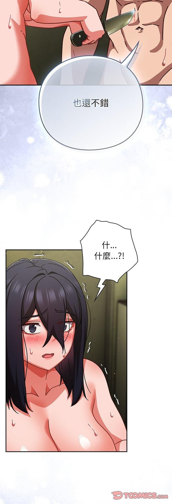 摸鱼生存指南第48話