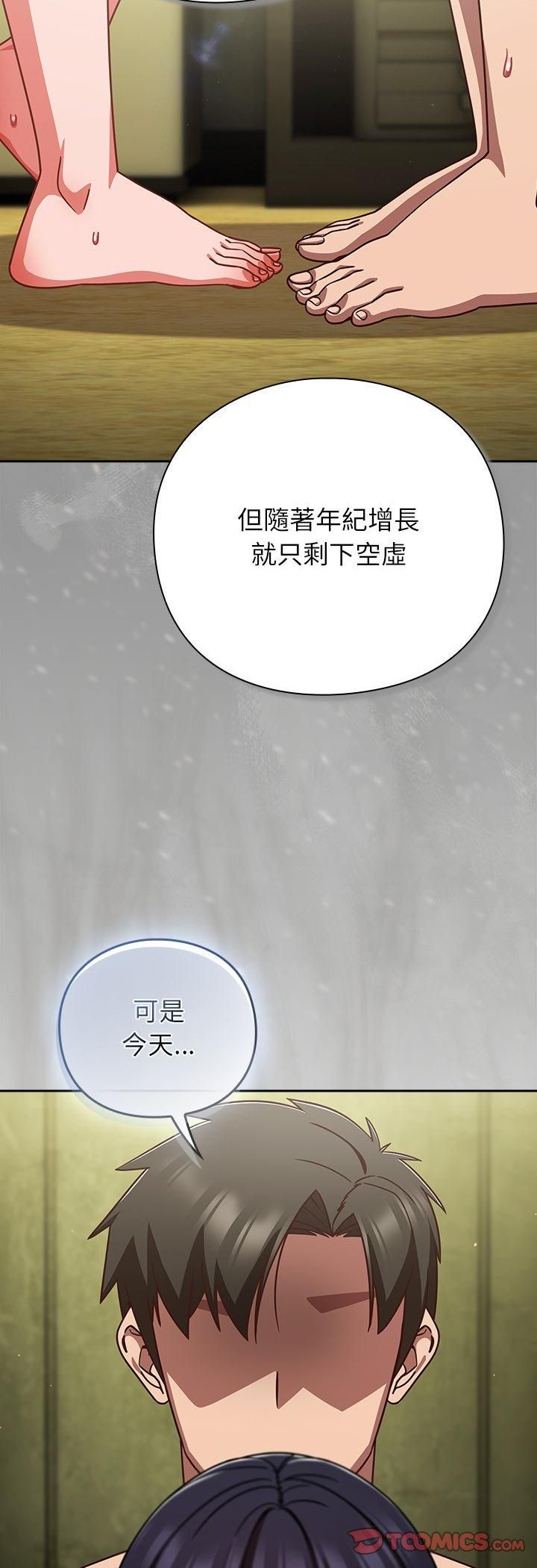 摸鱼生存指南第48話