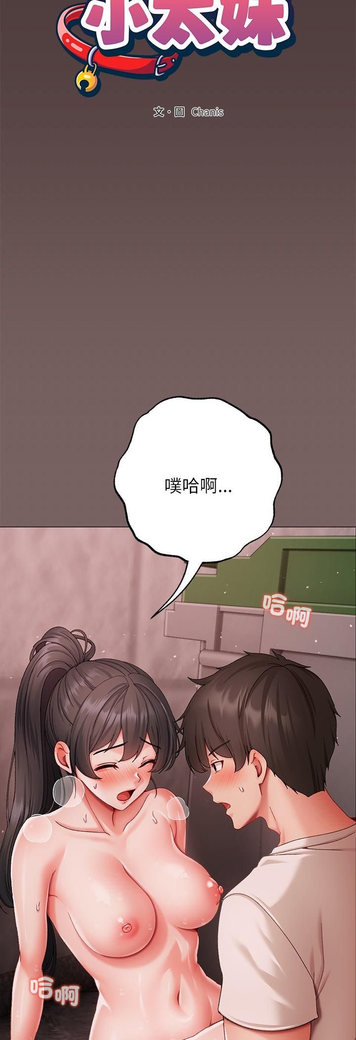 那个小太妹第8話