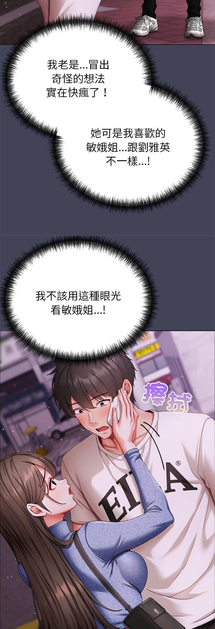那个小太妹第8話