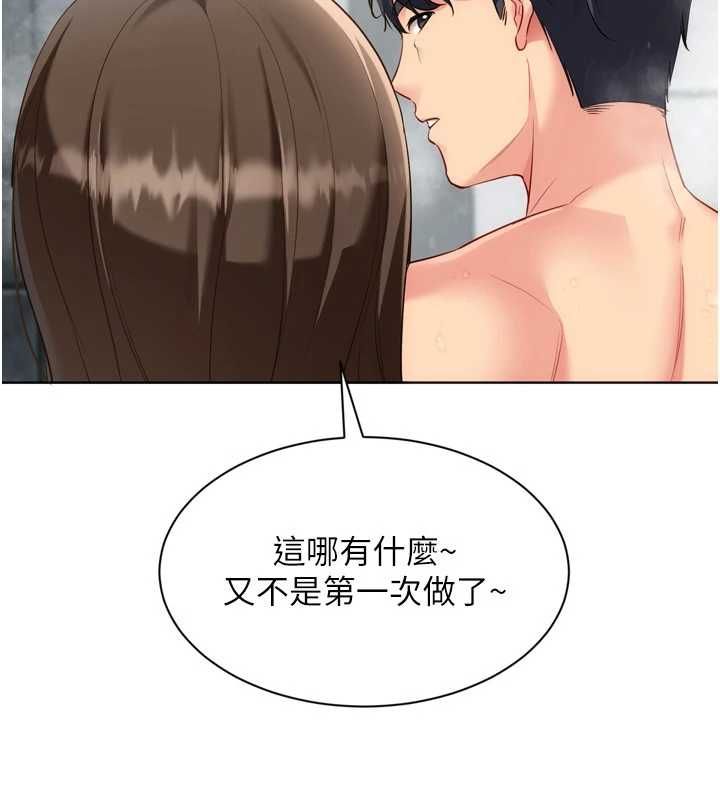 Setup!排球少女第96話-爭寵女人的誘惑