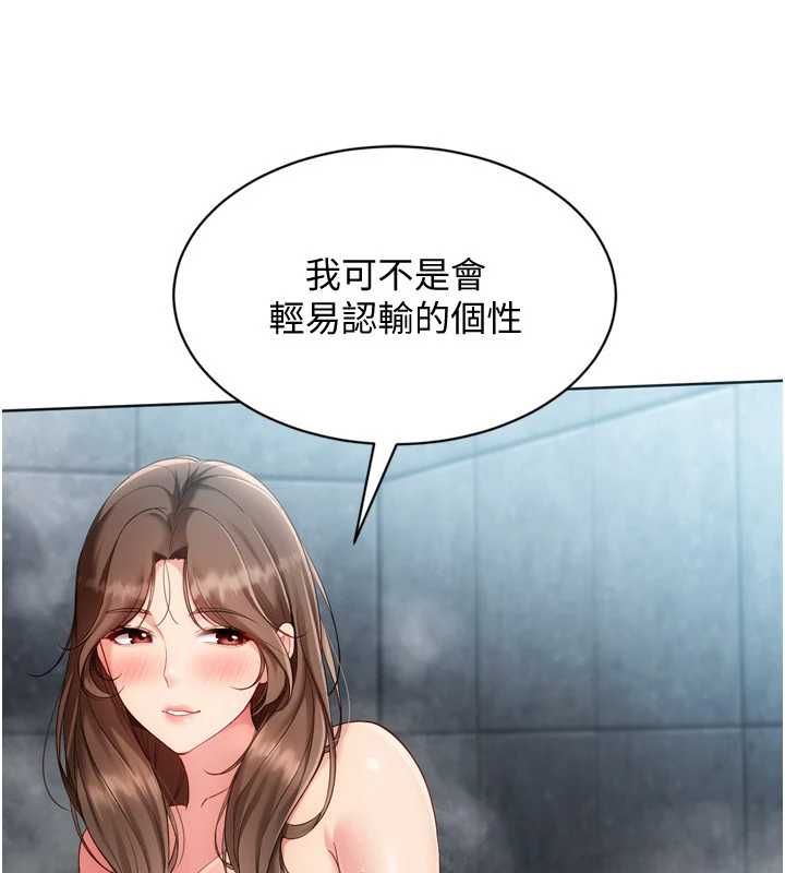 Setup!排球少女第96話-爭寵女人的誘惑