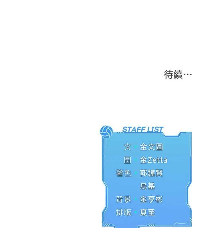 Setup!排球少女第96話-爭寵女人的誘惑