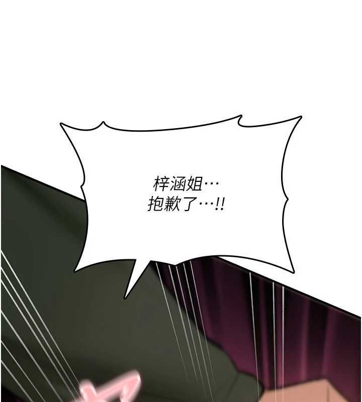 诅咒性转物语第27話-魯蛇骯髒的欲望