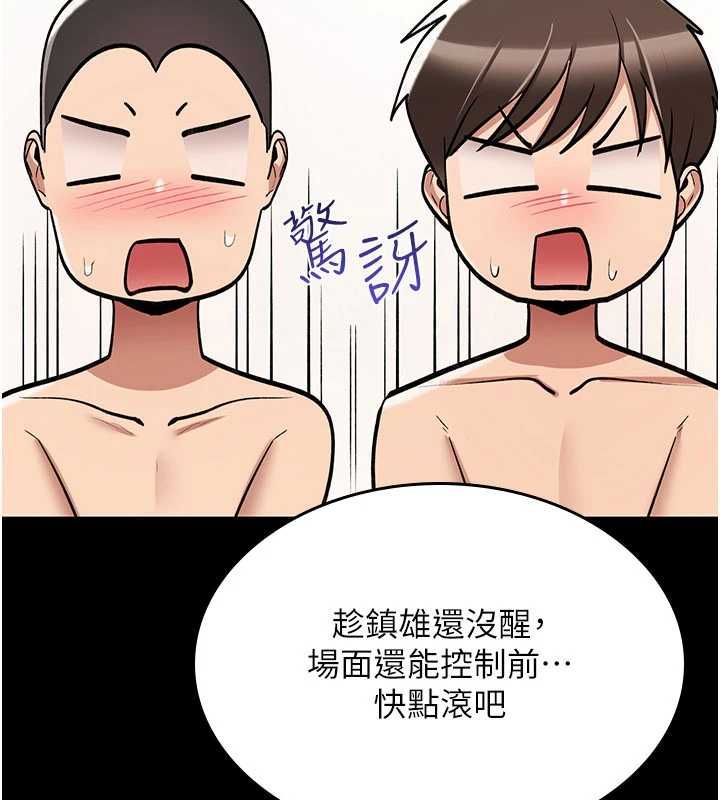 诅咒性转物语第27話-魯蛇骯髒的欲望