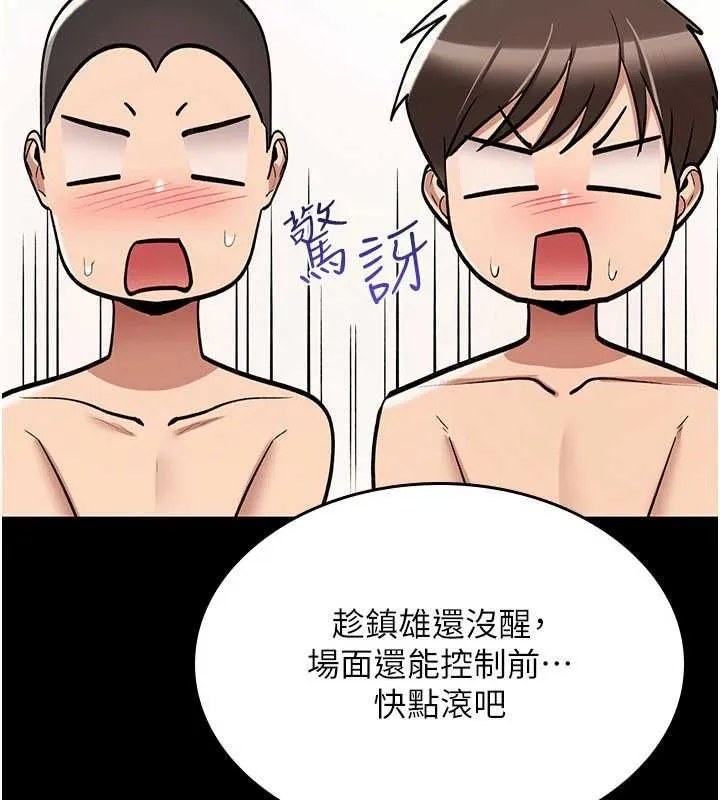 詛咒性轉物語第27話-魯蛇骯髒的欲望