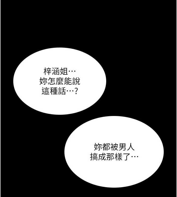 诅咒性转物语第27話-魯蛇骯髒的欲望