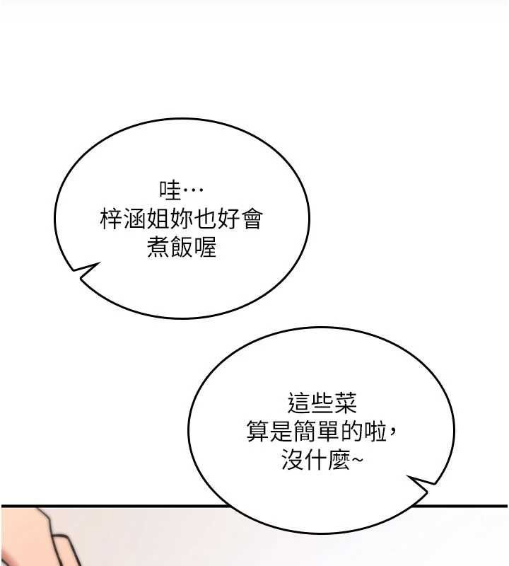 诅咒性转物语第27話-魯蛇骯髒的欲望