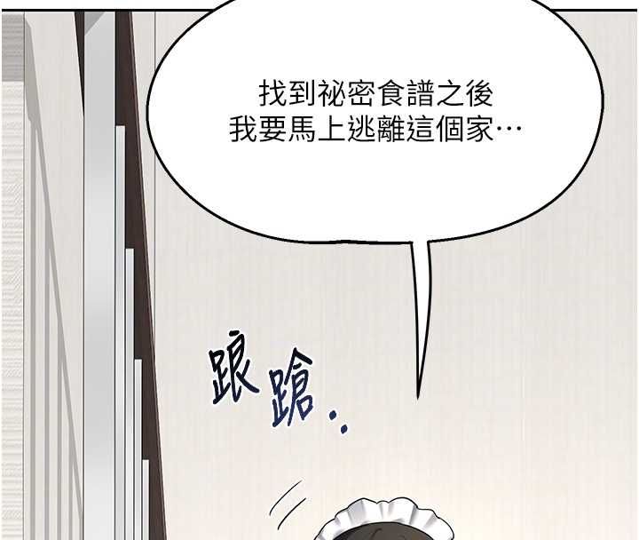 熟女交换计画第69話-繼母想隱藏的過去