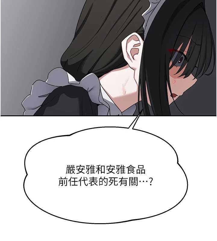 熟女交换计画第69話-繼母想隱藏的過去