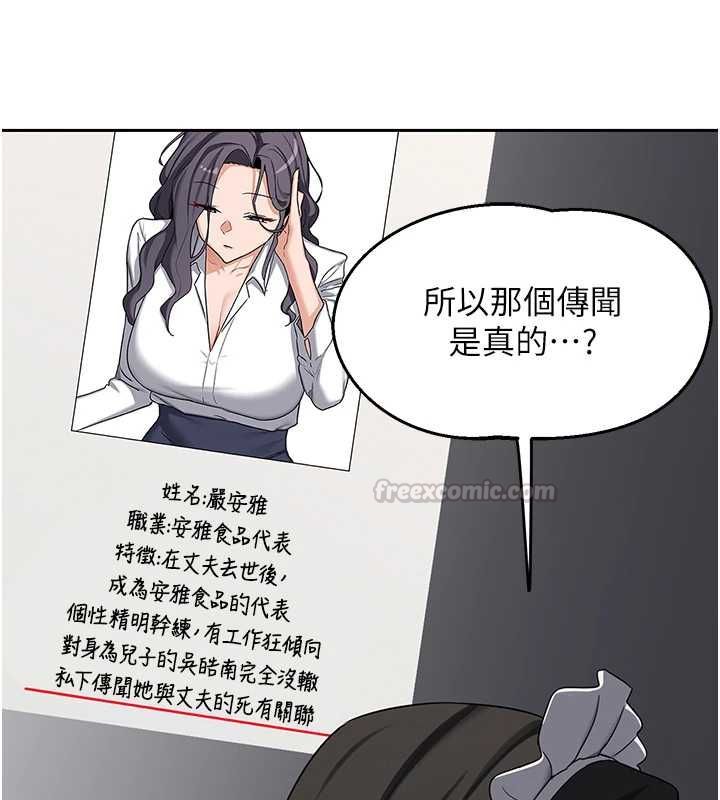 熟女交换计画第69話-繼母想隱藏的過去