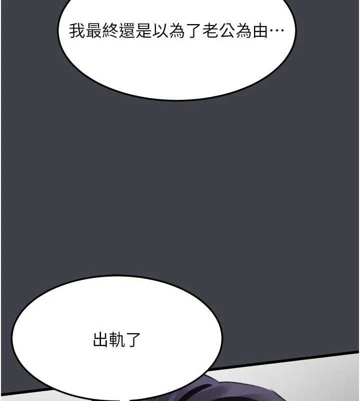 堕落物语2第55話-「委曲求全」的人妻