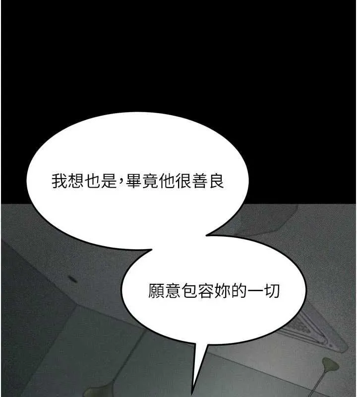 墮落物語2第55話-「委曲求全」的人妻