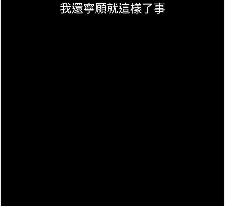 堕落物语2第55話-「委曲求全」的人妻