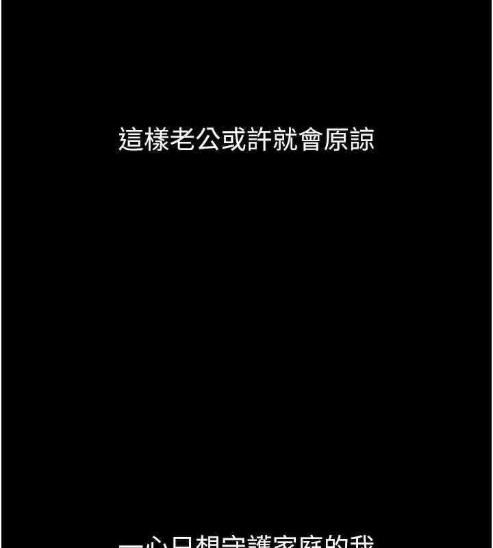 堕落物语2第55話-「委曲求全」的人妻